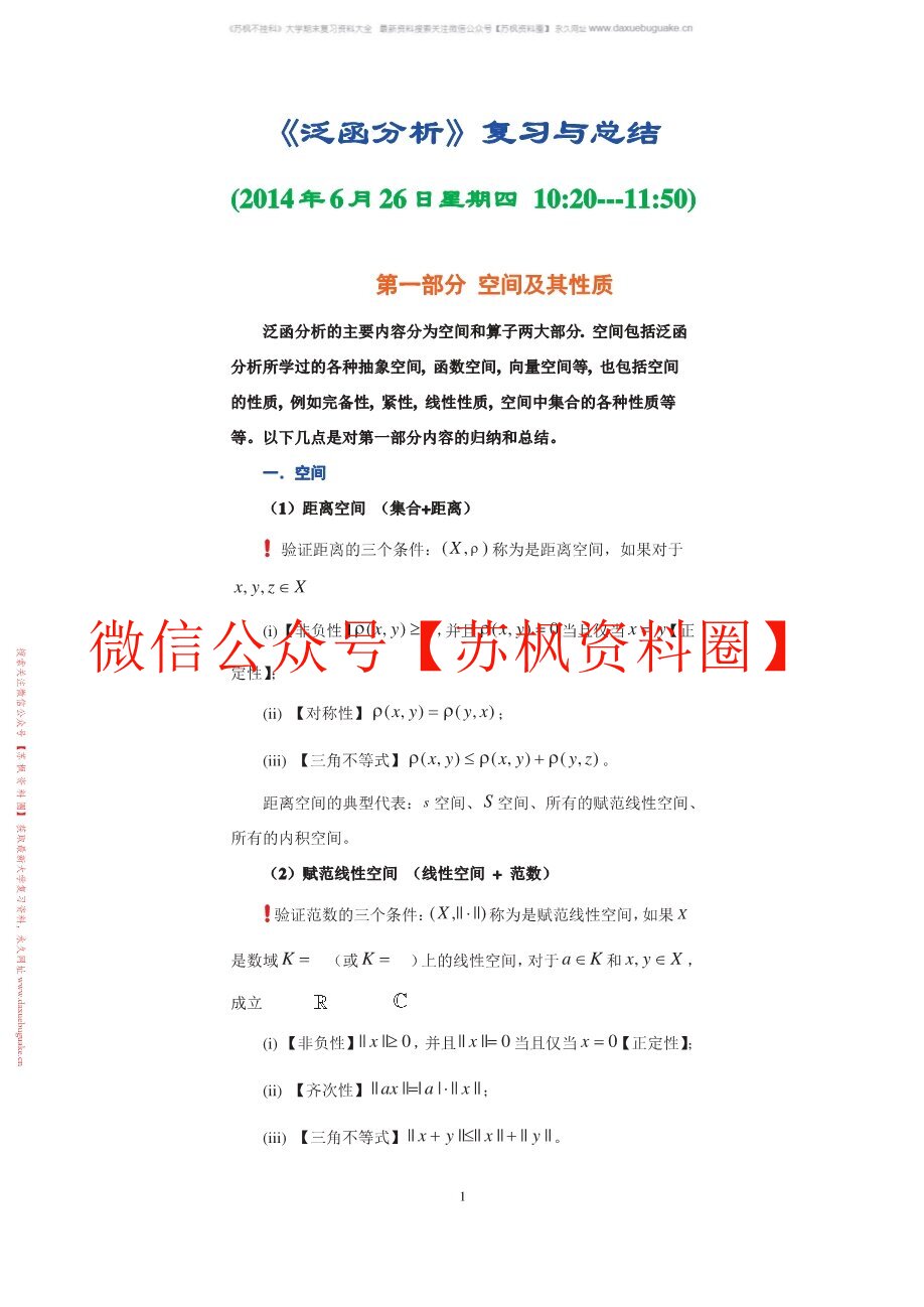 泛函分析